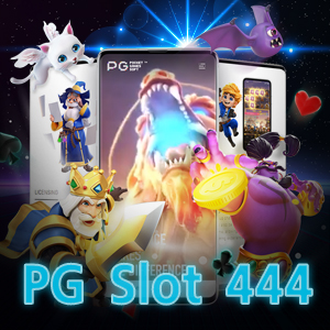 ฝาก PG Slot 444 ตามเวลา รับโบนัสเพิ่ม ใช้ได้จริง | ONE4BET