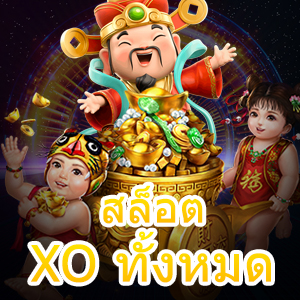 ทดลองเล่น สล็อต XO ทั้งหมด ได้ง่าย ๆ ทุกที่ ทุกเวลา | ONE4BET