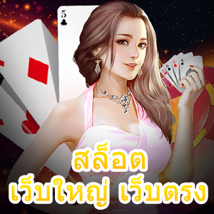 เล่น สล็อตเว็บใหญ่ เว็บตรง ที่ดีที่สุด ปลอดภัย 100% | ONE4BET