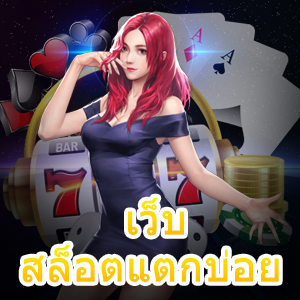 เข้าเล่น เว็บสล็อตแตกบ่อย โบนัสเยอะ ไม่มีขั้นต่ำ | ONE4BET