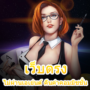 สมัคร เว็บตรง ไม่ผ่านเอเย่นต์ คืนค่าคอมมิชชั่น 100% | ONE4BET