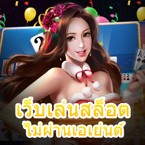 วิธีสังเกต เว็บเล่นสล็อต ไม่ผ่านเอเย่นต์ ลดความเสี่ยง | ONE4BET