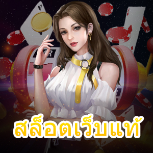 เข้าเล่น สล็อตเว็บแท้ แตกง่าย จ่ายจริง ไม่มีอั้น | ONE4BET