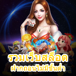 รวมเว็บสล็อต ฝากถอนไม่มีขั้นต่ำ เล่นได้ทุกค่าย ในที่เดียว | ONE4BET