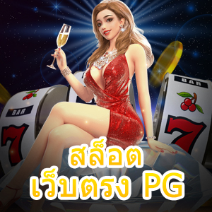 เล่นเกม สล็อตเว็บตรง PG เปิดใหม่ เลือกเล่นได้ไม่มีเบื่อ | ONE4BET