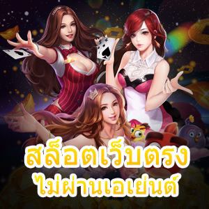 สล็อตเว็บตรงไม่ผ่านเอเย่นต์ ไม่มีขั้นต่ำ แจกโบนัสกระจาย | ONE4BET