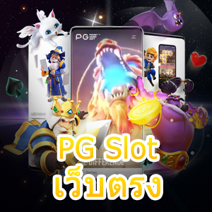 เข้าเล่นเกมสล็อต PG Slot เว็บตรง แตกง่าย จ่ายจริง | ONE4BET