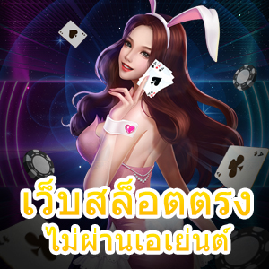 รวม เว็บสล็อตตรงไม่ผ่านเอเย่นต์ แตกง่าย ทำเงินได้ 100% | ONE4BET