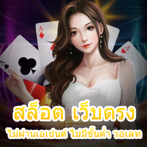 เล่นเกม สล็อต เว็บตรงไม่ผ่านเอเย่นต์ ไม่มีขั้นต่ำ วอเลท 100% | ONE4BET