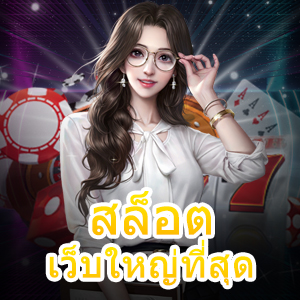 เกม สล็อตเว็บใหญ่ที่สุด ทำเงินได้จริง โบนัสจัดเต็มที่สุด | ONE4BET