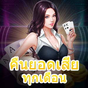 เกมสล็อต คืนยอดเสียทุกเดือน ที่เล่นง่าย เพิ่มทุนได้จริง | ONE4BET