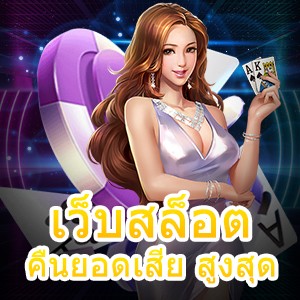 สมัคร เว็บสล็อต คืนยอดเสีย สูงสุด เล่นง่าย ได้ทุกที่ 24 ชม. | ONE4BET