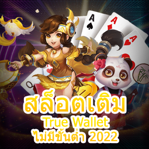 สล็อตเติม True Wallet ไม่มีขั้นต่ำ 2022 แหล่งรวมเกมทำเงิน | ONE4BET