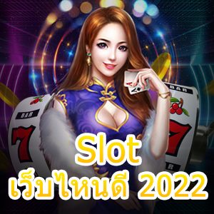 เกม Slot เว็บไหนดี 2022 ทำเงินได้จริง ถอนเงินได้ไว | ONE4BET