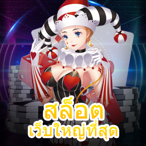 สล็อตเว็บใหญ่ที่สุด ทำเงินได้จริง โปรโมชั่นจัดหนักที่สุด | ONE4BET