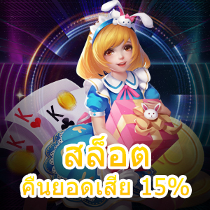 เกม สล็อต คืนยอดเสีย 15% เล่นง่าย ได้คุ้ม ทุกที่ 24 ชม. | ONE4BET