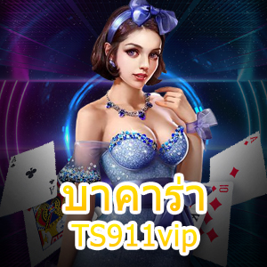 แหล่งรวมเกม บาคาร่า TS911vip เว็บตรง สมัครฟรี ได้จริง 100% | ONE4BET