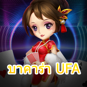 บาคาร่า UFA เว็บตรง บาคาร่าสด ครบทุกค่าย จบในเว็บไซต์เดียว | ONE4BET