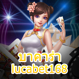 บาคาร่า lucabet168 เกมยอดฮิต เว็บเกมทำเงิน ครบทุกค่ายในที่เดียว | ONE4BET