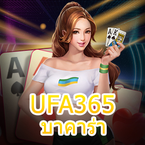 UFA365 บาคาร่า เว็บเดิมพันออนไลน์ ครบวงจร สมัครวันนี้ รับโปรสุดคุ้ม | ONE4BET