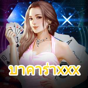 บาคาร่าxxx เกมไพ่บาคาร่า เล่นง่ายได้จริง บริการตรงตลอด 24 ชม. | ONE4BET