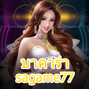 บาคาร่า sagame77 ห้องเล่นไพ่ที่ต้องสังเกต กฎเหล็ก 3 ข้อที่ควรจำ | ONE4BET