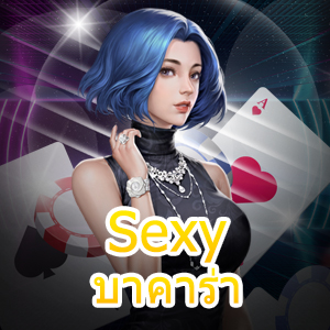 Sexy บาคาร่า เกมไพ่สุดเซ็กซี่ การเล่นสุดเร้าใจ เล่นคุ้มค่าที่สุด | ONE4BET