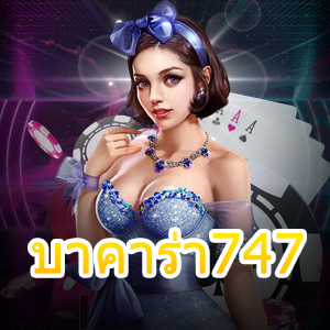 บาคาร่า747 เกมไพ่ออนไลน์ เล่นง่ายได้จริง บริการตลอด 24 ชม. | ONE4BET