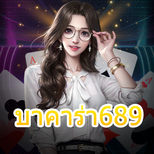 บาคาร่า689 สมัครสมาชิกเข้าเล่นได้ง่าย เกมคาสิโนออนไลน์ยอดนิยม | ONE4BET