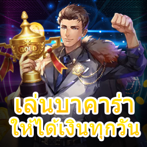 เล่นบาคาร่าให้ได้เงินทุกวัน แจกสูตร เทคนิคการเล่น ทำเงินได้จริง | ONE4BET