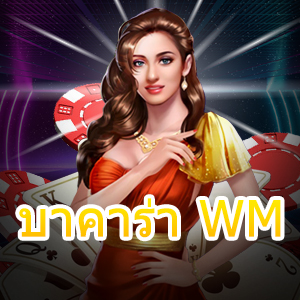 บาคาร่า WM เว็บไซต์ชั้นนำ บริการเกมคุณภาพ เว็บตรง ไม่ผ่านเอเย่นต์ | ONE4BET