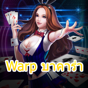 Warp บาคาร่า แหล่งรวมเกมออนไลน์ เล่นง่ายได้จริง เว็บตรง เว็บแท้ | ONE4BET