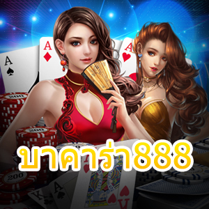 บาคาร่า888 เว็บไซต์เดิมพันออนไลน์ เกมไพ่ชั้นนำ ทำเงินได้จริง 2023 | ONE4BET