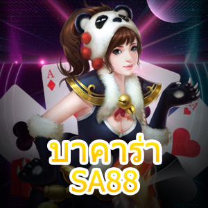 บาคาร่า SA88 เกมทำเงิน คาสิโนชั้นนำ เล่นง่าย ได้จริง บริการครบ | ONE4BET