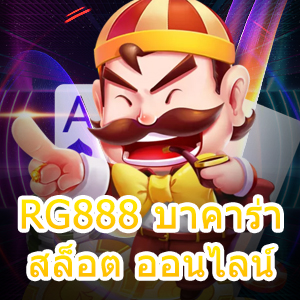 RG888 บาคาร่า สล็อต ออนไลน์ เว็บไซต์ชั้นนำ ทำเงินได้จริง เล่นง่ายได้เต็ม | ONE4BET