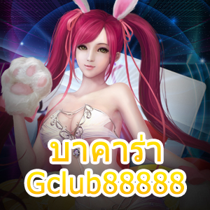 บาคาร่าGclub88888 เว็บไซต์คาสิโนออนไลน์ชั้นนำ เกมไพ่ยอดนิยม เล่นได้เงินจริง | ONE4BET