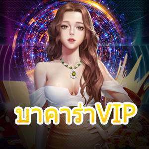 บาคาร่าVIP เว็บไซต์เกมออนไลน์ชั้น บริการครบ เล่นสนุก มั่นใจได้ 100% | ONE4BET