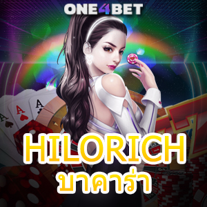 HILORICH บาคาร่า เว็บไซต์บริการเกมออนไลน์ เล่นสนุก เลือกได้จำนวนมาก | ONE4BET