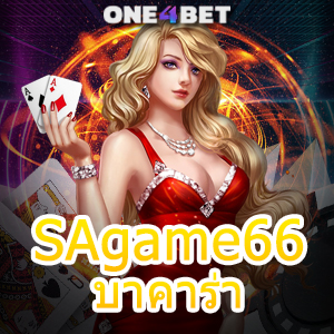 SAgame66 บาคาร่า เว็บรวมเกมคาสิโนชั้นนำ สมัครฟรี เล่นง่าย ได้จริง | ONE4BET