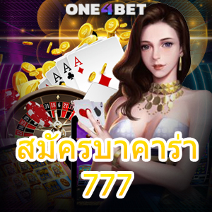 สมัครบาคาร่า777 เกมไพ่บาคาร่าออนไลน์ เล่นเกมบนมือถือ ฝากถอน Auto | ONE4BET