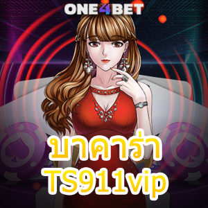 บาคาร่า TS911vip แหล่งรวมเกมออนไลน์ ค่ายเกมชั้นนำ เว็บตรง สมัครฟรี | ONE4BET