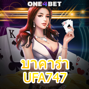 บาคาร่า UFA747 บริการเกมเดิมพันออนไลน์ ไม่ต้องฝาก ลองเล่นได้ก่อนใคร | ONE4BET