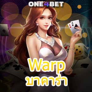 Warp บาคาร่า ศูนย์รวมเกมทำเงินออนไลน์ เล่นง่ายได้จริง เว็บตรง ไม่ผ่านเอเย่นต์ | ONE4BET