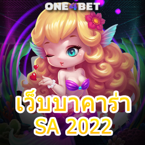 เว็บบาคาร่า SA 2022 เว็บไซต์ยอดนิยม ค่ายเกมชั้นนำ เล่นง่าย จ่ายจริง 100% | ONE4BET