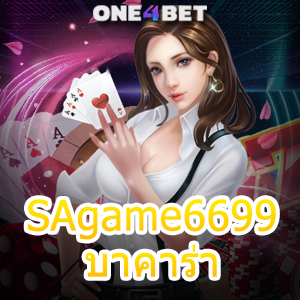 SAgame6699 บาคาร่า คาสิโนสด เกมออนไลน์ สมัครฟรี เล่นได้สนุก | ONE4BET