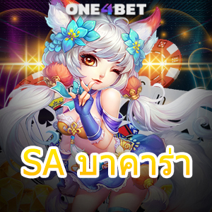 SA บาคาร่า คาสิโนสด ค่ายเกมชั้นนำ ทำเงินได้จริง บริการครบที่สุด เล่นได้ 24 ชม. | ONE4BET