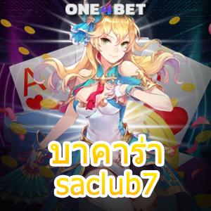 บาคาร่า saclub7 เกมออนไลน์ คาสิโนสด ค่ายชั้นนำ ทำเงินได้จริง เล่นได้จ่ายหนัก | ONE4BET