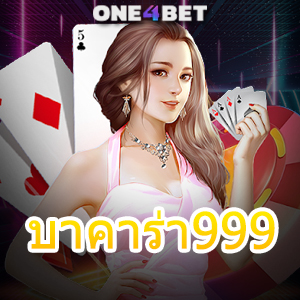 บาคาร่า999 เว็บชั้นนำ ค่ายเกมยอดนิยม เกมไพ่ออนไลน์ แจกจริง จ่ายจริง | ONE4BET